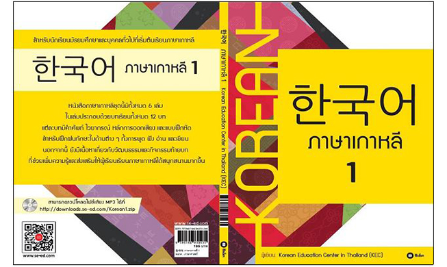 New Korean language textbook for Thai middle schools