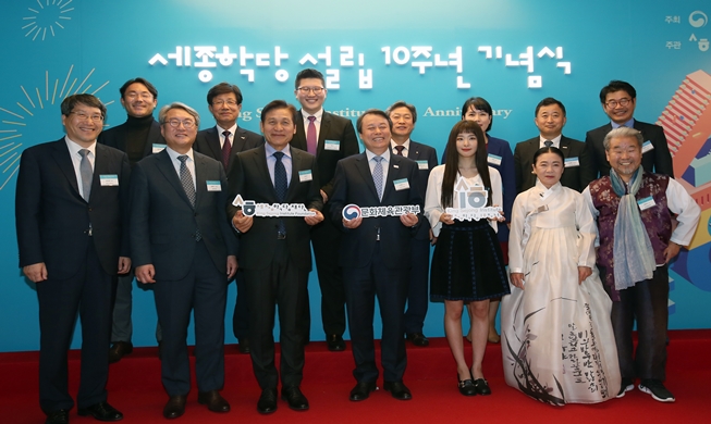 King Sejong Institute marks 10th anniversary