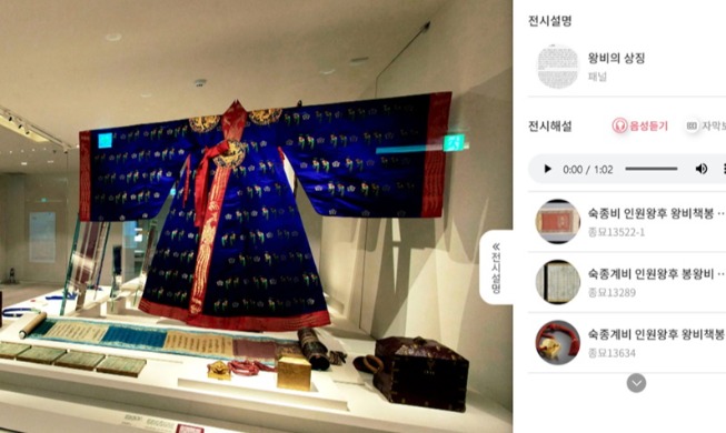 Nat'l Palace Museum of Korea revamps online display section