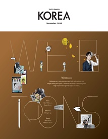 KOREA [2020 VOL .16 No.11]